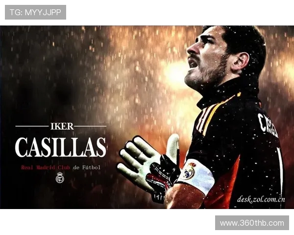 伊克尔卡西利亚斯传奇门神的一生与西班牙足球荣耀的交织